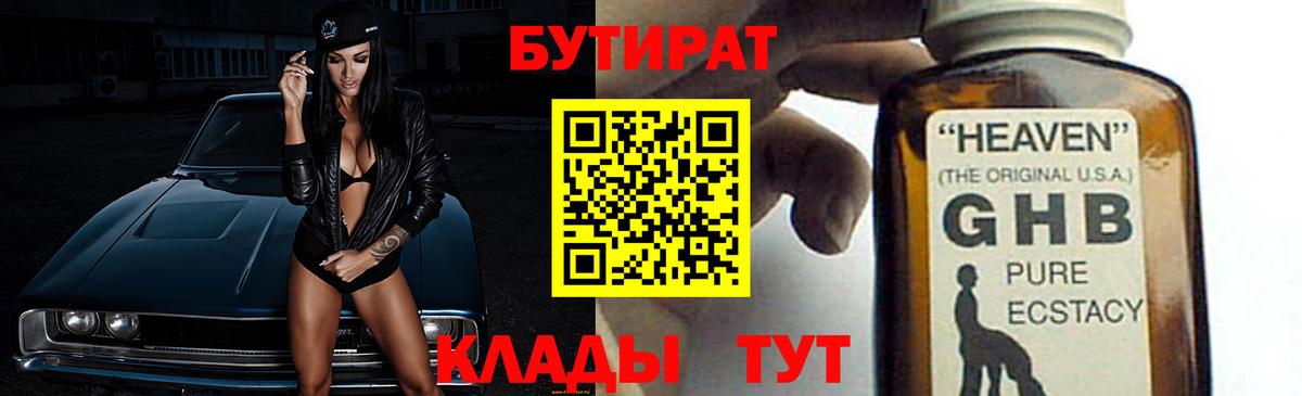 БУТИРАТ оксибутират Карталы