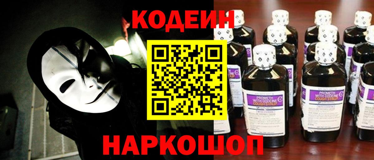 Карталы  Codein Purple Drank  Вход с VPN 