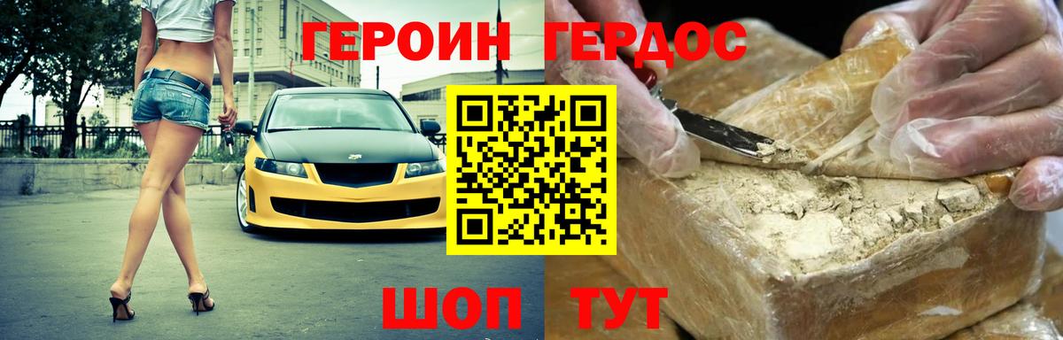 ГЕРОИН герыч Карталы